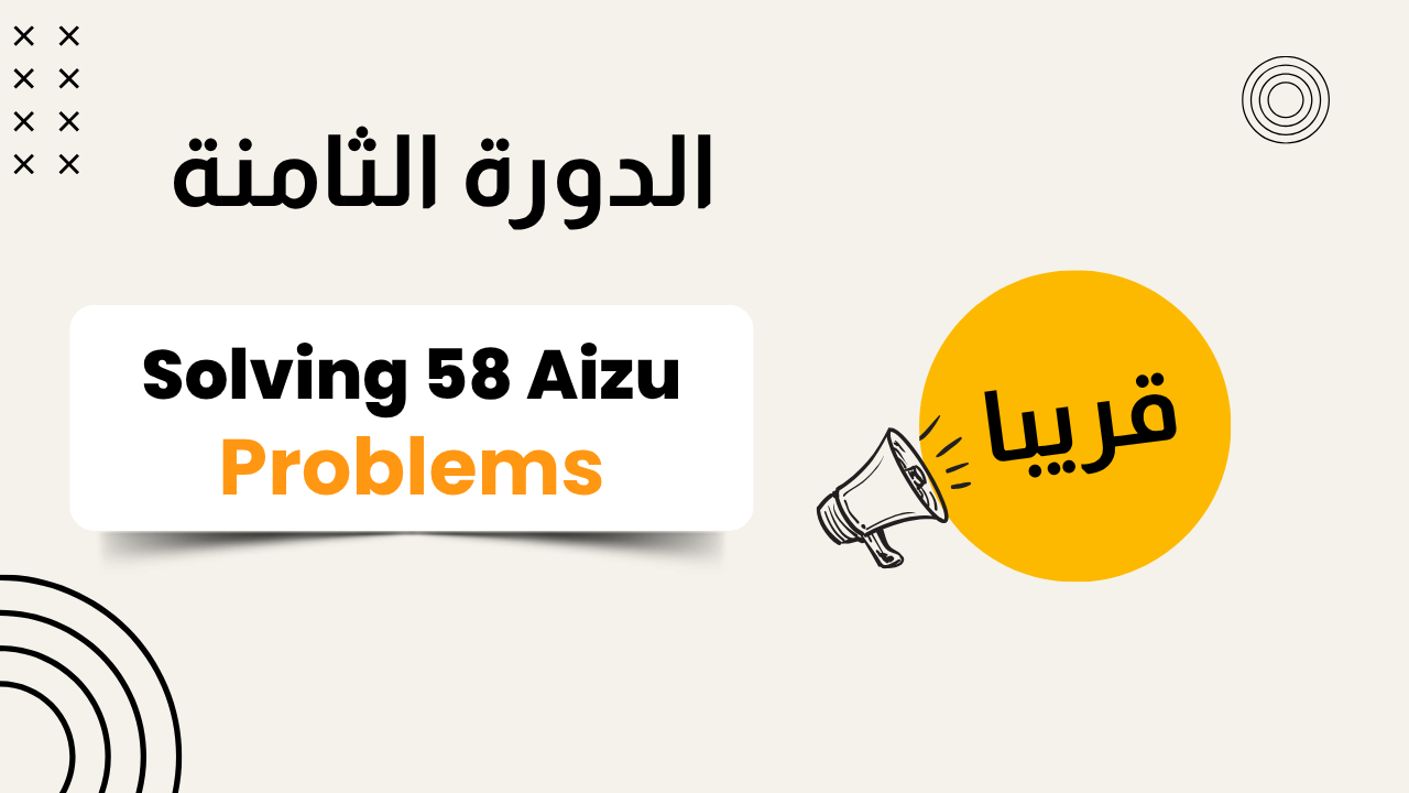 المستوى الثامن Level 8 ,58 Aizu Problems