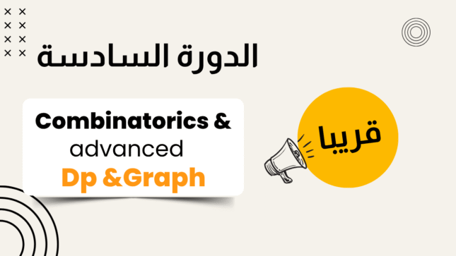 المستوى السادس Level 6 DP with probability and Combinatorics & DP on Graph & Common techniques