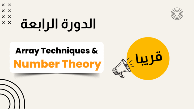 المستوى الرابع - Level 4 Learn Array Techniques with Math and number theory