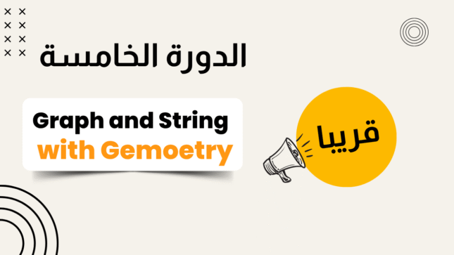 المستوى الخامس Level 5 Graph Theory ,String Algorithms , Computational Geometry