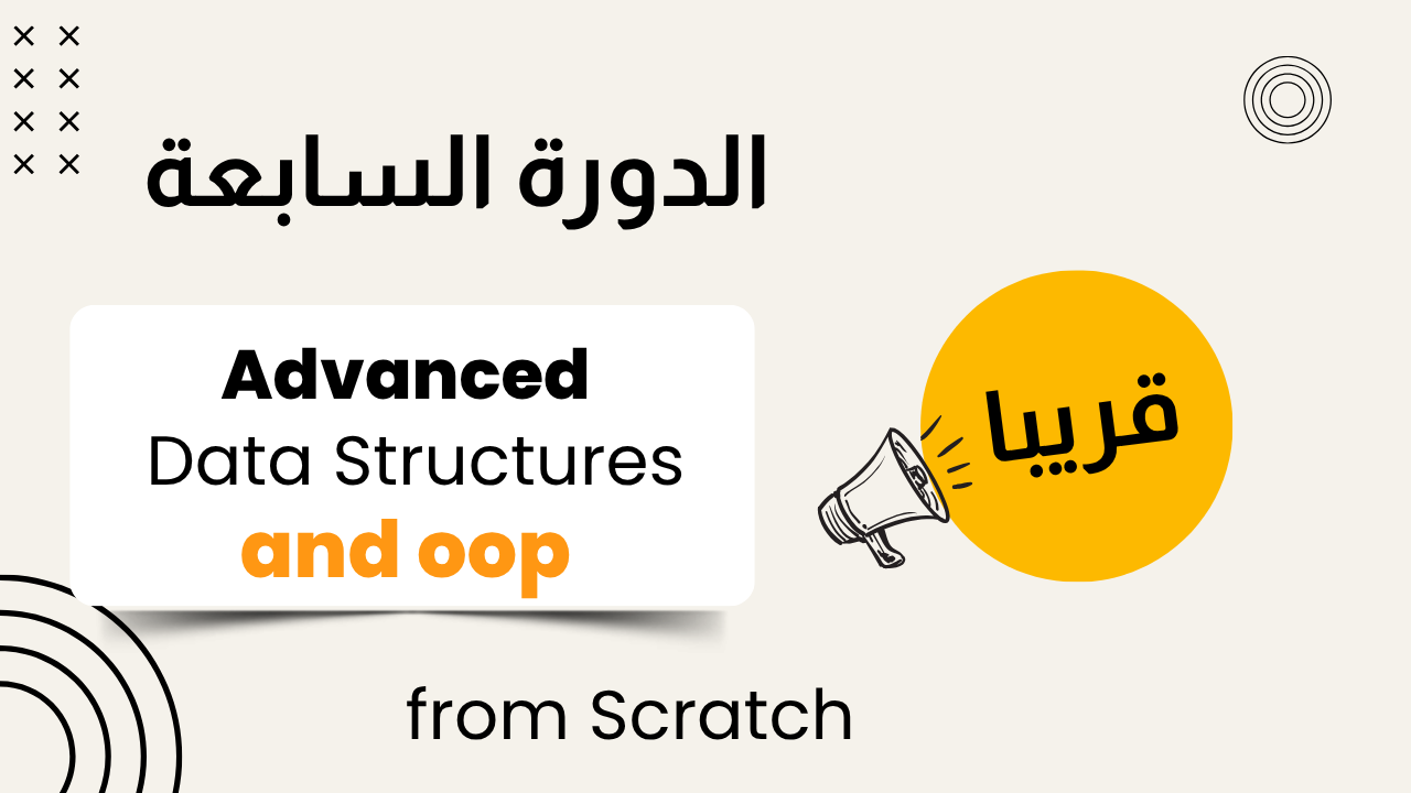 المستوى السابع Level 7 Algorithms & Building Data Structures From Scratch & OOP
