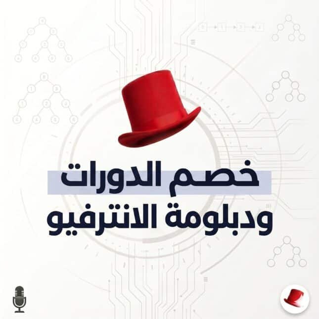 الدبلومة + أول 4 دورات بخصم 60%