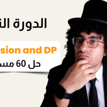 الدورة الثالثة - Recursion , Backtracking to Dynamic Programming