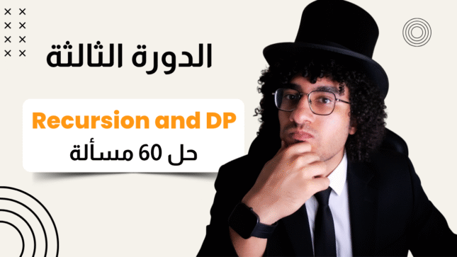 الدورة الثالثة - Recursion , Backtracking to Dynamic Programming