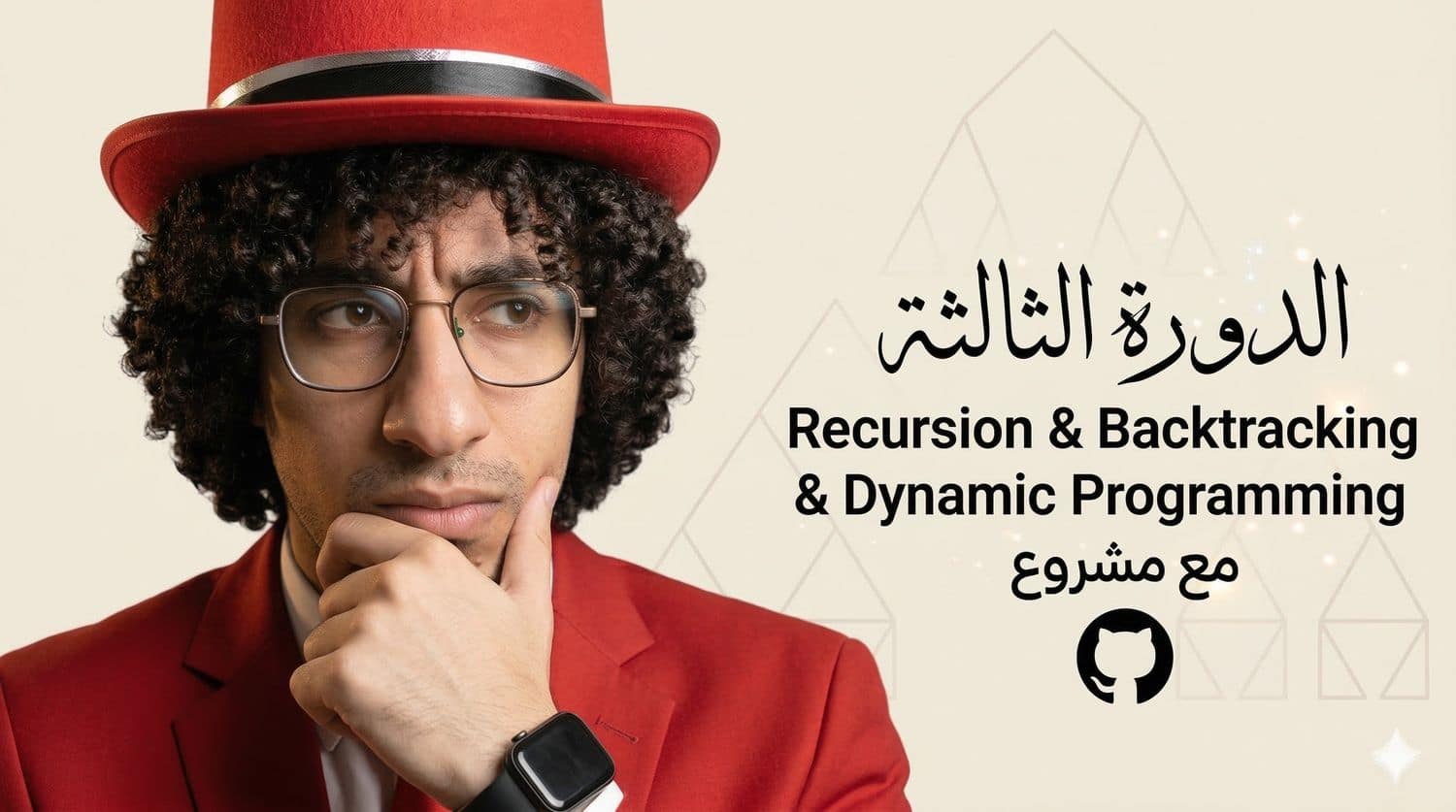 الدورة الثالثة – Recursion , Backtracking to Dynamic Programming