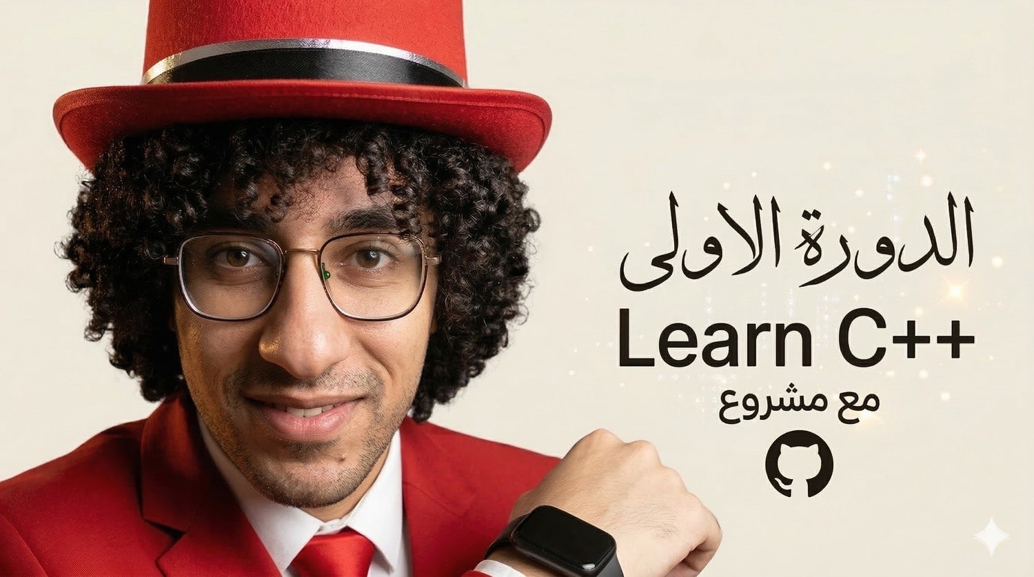 الدروة الأولى – Learn C++ Programming Language