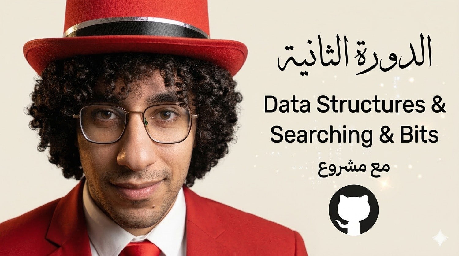 الدورة الثانية – C++ Basic Data Structures ( C++ Stls )
