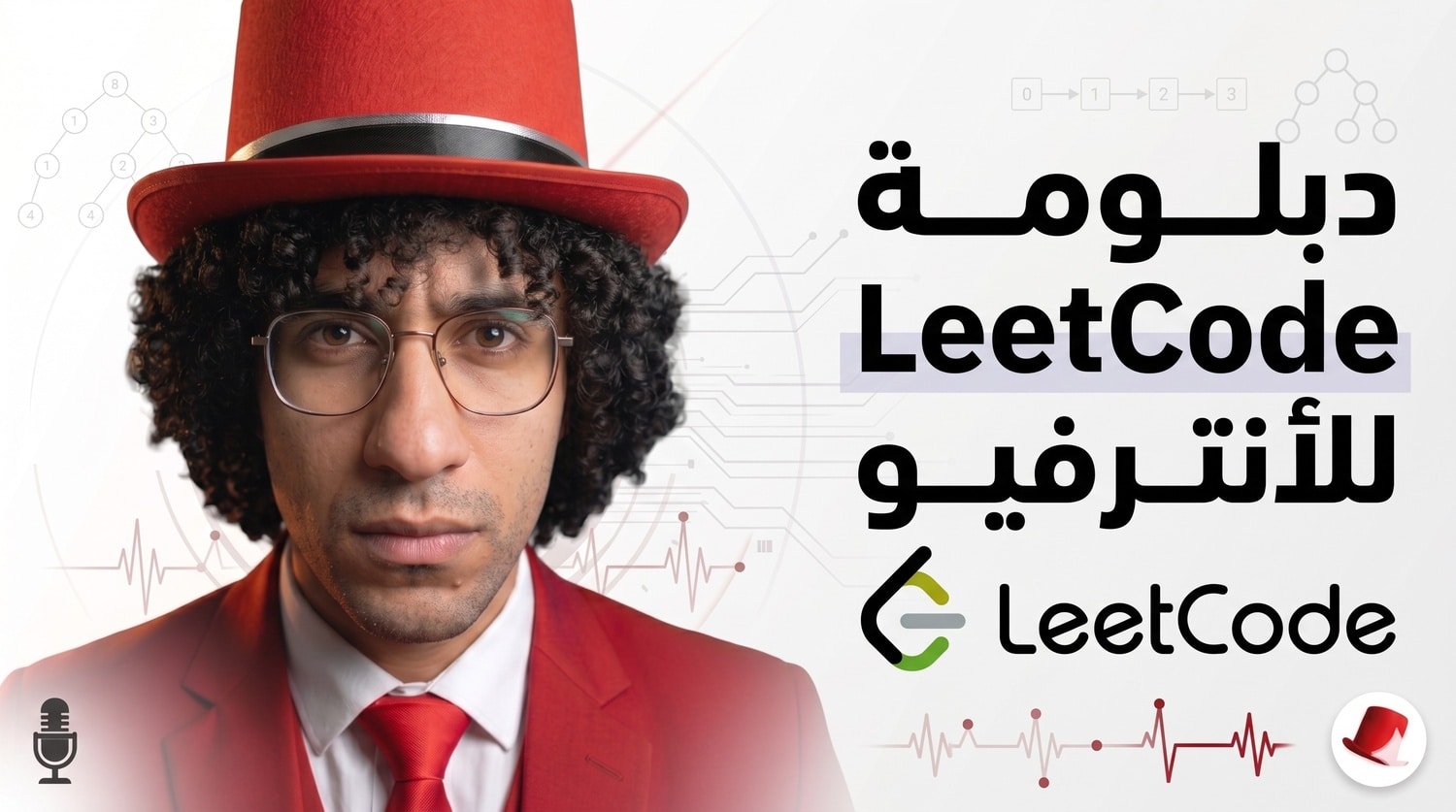 دبلومة ال Coding interview – 75 LeetCode Interview Problems