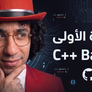 مذاكـــــــــرة الأمتحانات (88) المستوى 1: C++ Programming Language