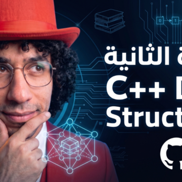 المستوى 2: C++ STL & Basic Data Structures