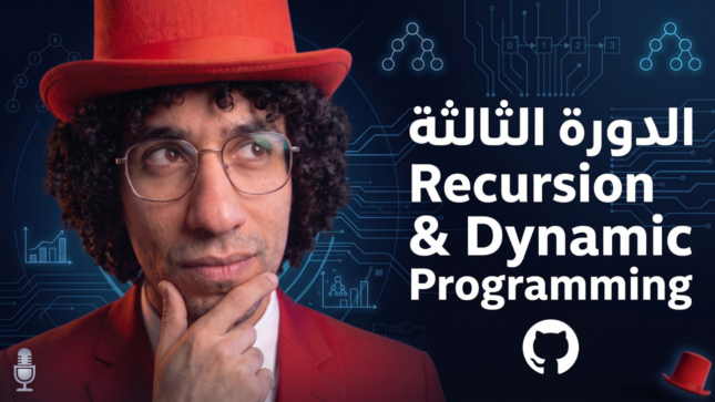 المستوى 3: Recursion, Backtracking & Dynamic Programming