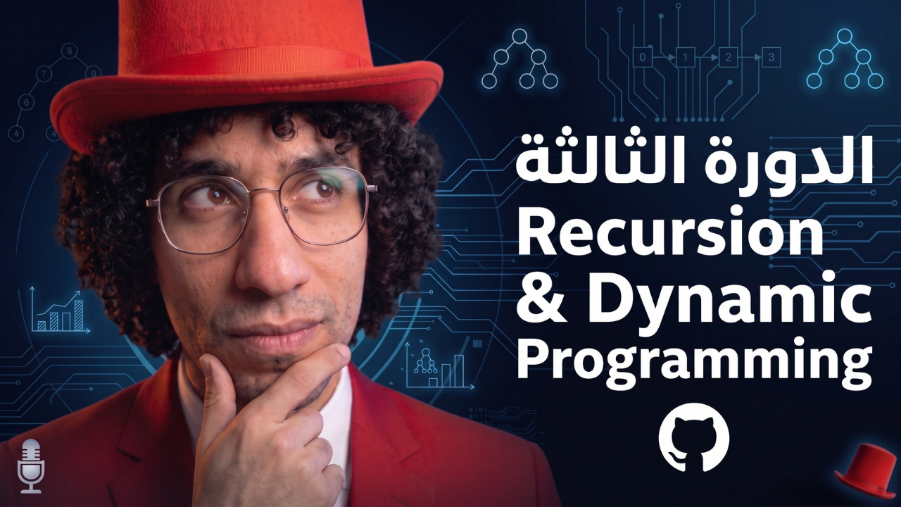 الدورة الثالثة – Recursion , Backtracking to Dynamic Programming