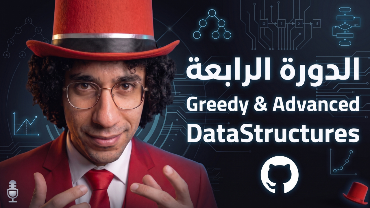 الدورة الرابعة – Math intro & Array Techniques & Greedy Algorithms & String Search & Range Queries