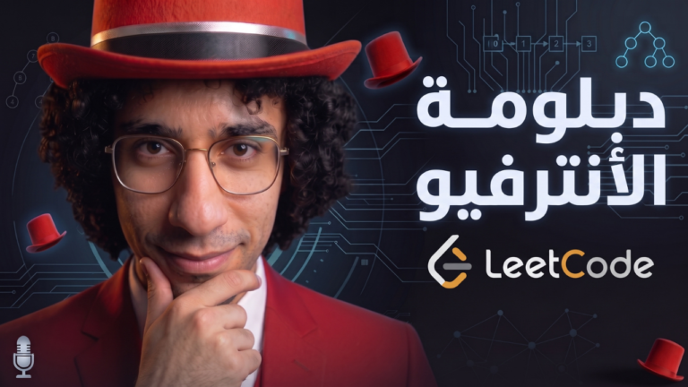 دبلومة ال Coding interview – 75 LeetCode Interview Problems